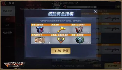 CF手游铁血枪魂福利系统玩法攻略