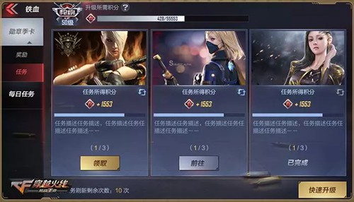 CF手游铁血枪魂福利系统玩法攻略