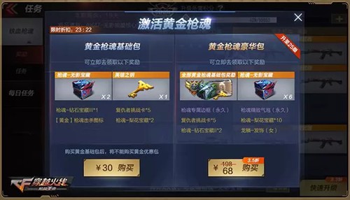 CF手游铁血枪魂福利系统玩法攻略