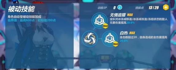 《崩坏3》姬子极地战刃技能图文详解