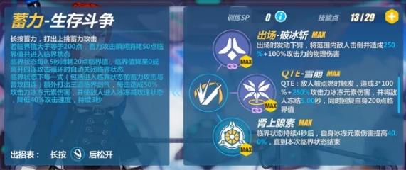 《崩坏3》姬子极地战刃技能图文详解