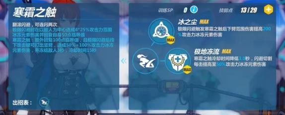 《崩坏3》姬子极地战刃技能图文详解