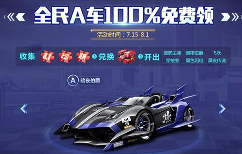 《QQ飞车》手游年中盛典活动