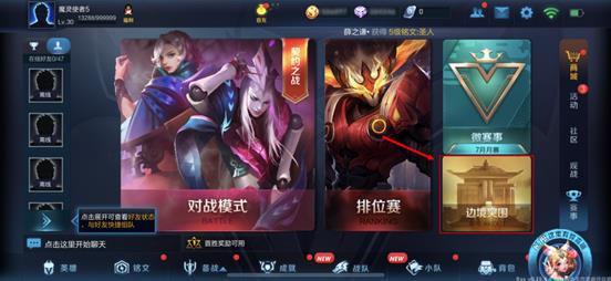 《王者荣耀》边境突围模式攻略大全