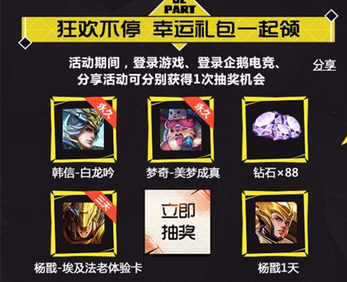《王者荣耀》韩信直播永久皮肤礼包