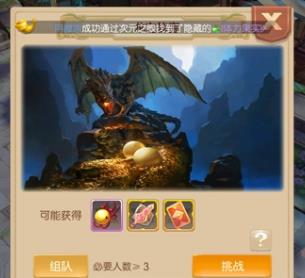 《风之大陆》龙之秘宝玩法怎么玩