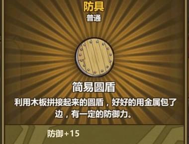 《牧羊人之心》简易圆盾炼金配方详解