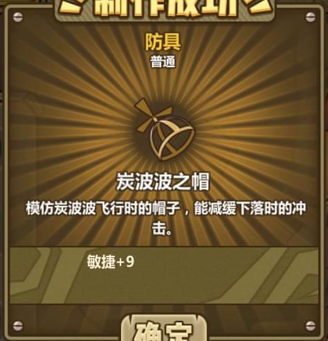 《牧羊人之心》炭波波之帽炼金配方详解