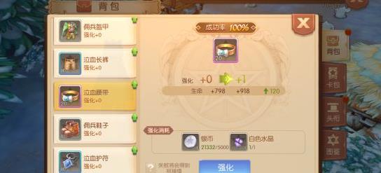 《风之大陆》装备强化幸运石怎么放