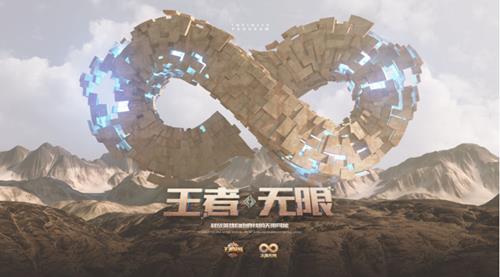 王者荣耀王者无限计划是什么_王者荣耀王者无限计划介绍