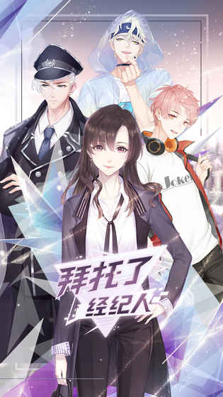 《拜托了经纪人》什么时候上线