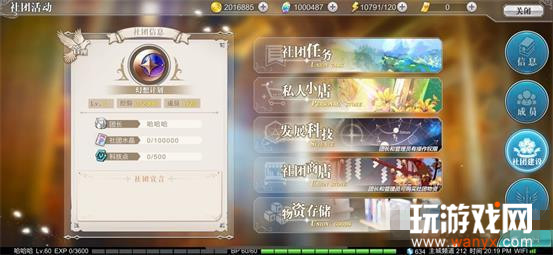 《幻想计划》社团玩法详解
