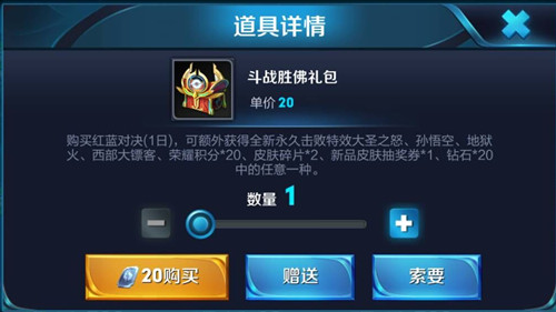 王者荣耀斗战胜佛礼包怎么开出地狱火皮肤_王者荣耀斗战胜佛礼包开永久皮肤技巧