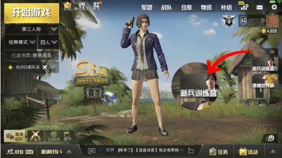 《绝地求生刺激战场》新兵训练营疑问全解