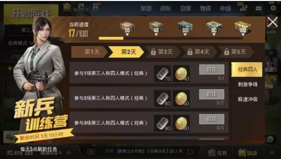 《绝地求生刺激战场》新兵训练营疑问全解