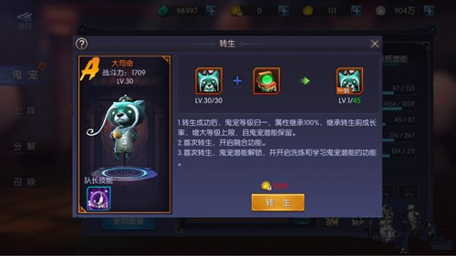《游龙传说》鬼宠攻略