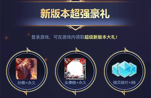 《王者荣耀》边境突围永久白龙吟礼包