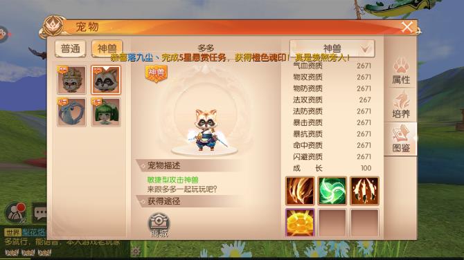 《九州天空城3D》英灵宠物选择推荐