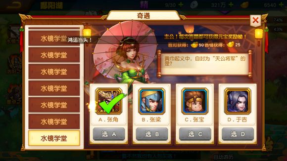 《三国杀名将传》水镜学堂题库大全