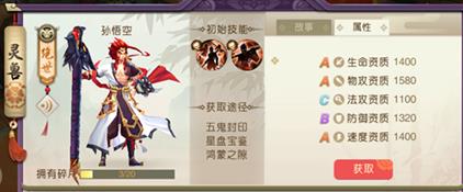 《山海异闻录》孙悟空山神培养攻略