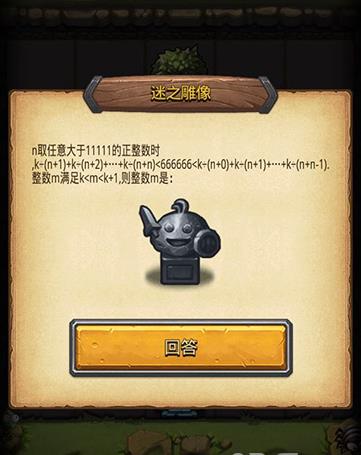 《不思议迷宫》迷之雕像答案介绍