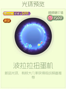 《球球大作战》波拉拉扭蛋机光环获得方法