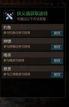 《剑侠世界2》侠义值怎么刷