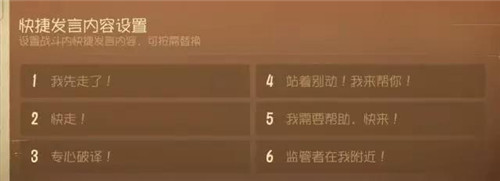 《第五人格》快捷发言新增了哪些选项