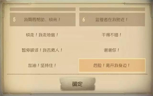 《第五人格》快捷发言新增了哪些选项