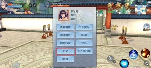 《武林外传》手游表情动作发起条件限制介绍