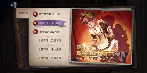 《第五人格》幸运儿女仆装多少钱
