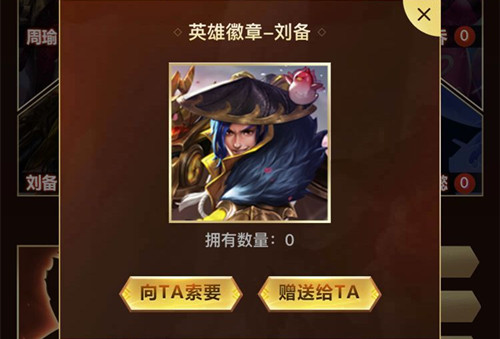 王者荣耀刘备英雄徽章怎么获得_王者荣耀刘备英雄徽章获得方法