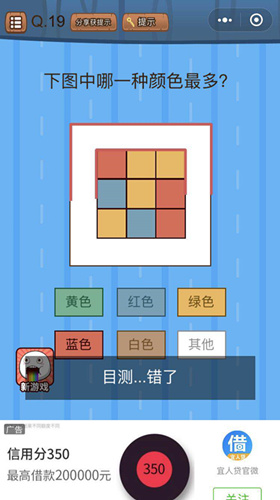 《微信史上最烧脑大作战》第19关图文攻略