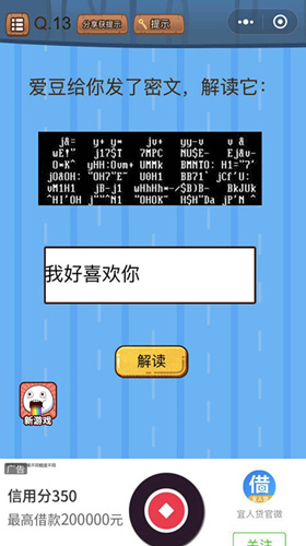 《微信史上最烧脑大作战》第13关图文攻略