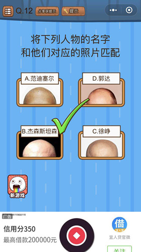 《微信史上最烧脑大作战》第12关图文攻略