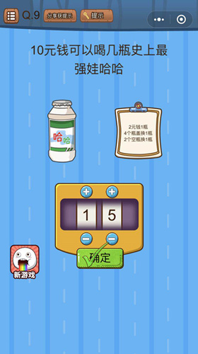 《微信史上最烧脑大作战》第9关图文攻略