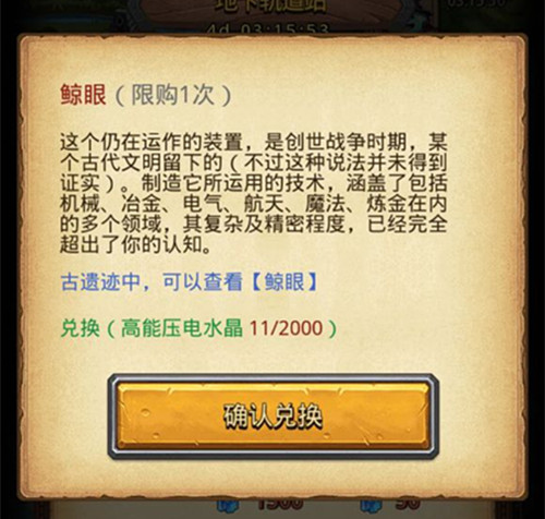 《不思议迷宫》鲸眼作用详解