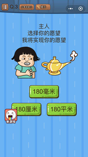 《微信史上最烧脑大作战》第3关图文攻略