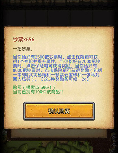 《不思议迷宫》闲山迷窟钞票购买方法介绍