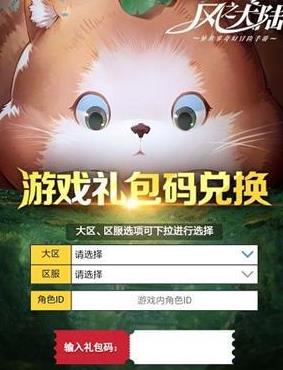 《风之大陆》礼包大全