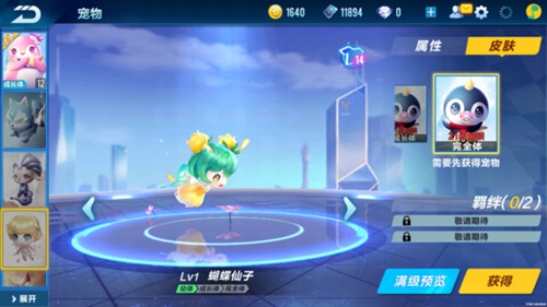 《QQ飞车》手游蝴蝶仙子技能介绍