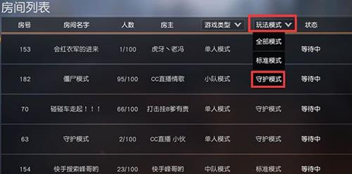 《荒野行动》50V50守护模式玩法攻略