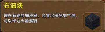 《迷你世界》火箭使用方法攻略