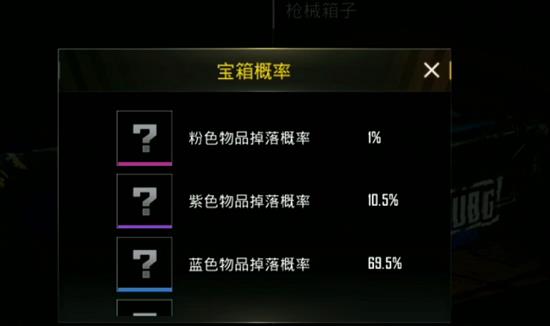 《绝地求生刺激战场》枪械皮肤宝箱抽奖技巧
