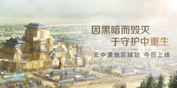 《王者荣耀》新地图云中漠地图文介绍
