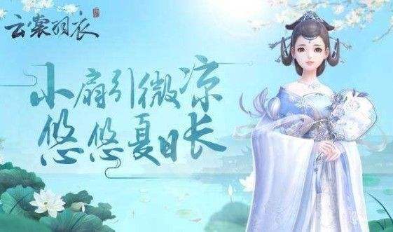 《云裳羽衣》云裳格物玩法