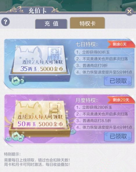《云裳羽衣》特权卡奖励详情介绍