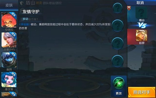 《王者荣耀》盾山专题