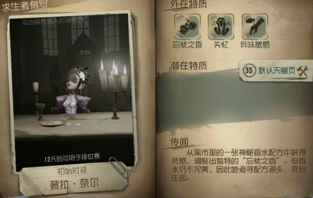 《第五人格》调香师短板