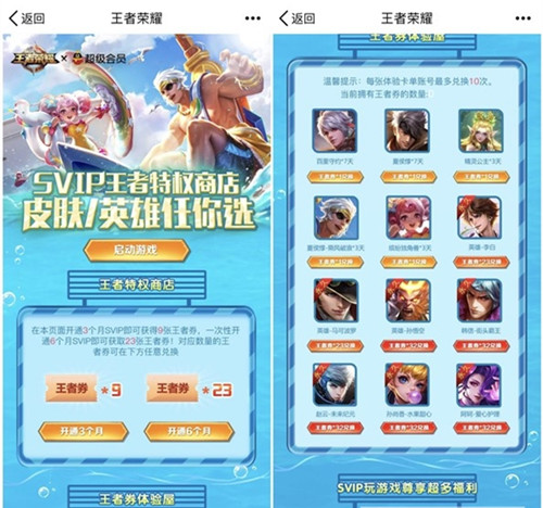 《王者荣耀》永久英雄皮肤礼包